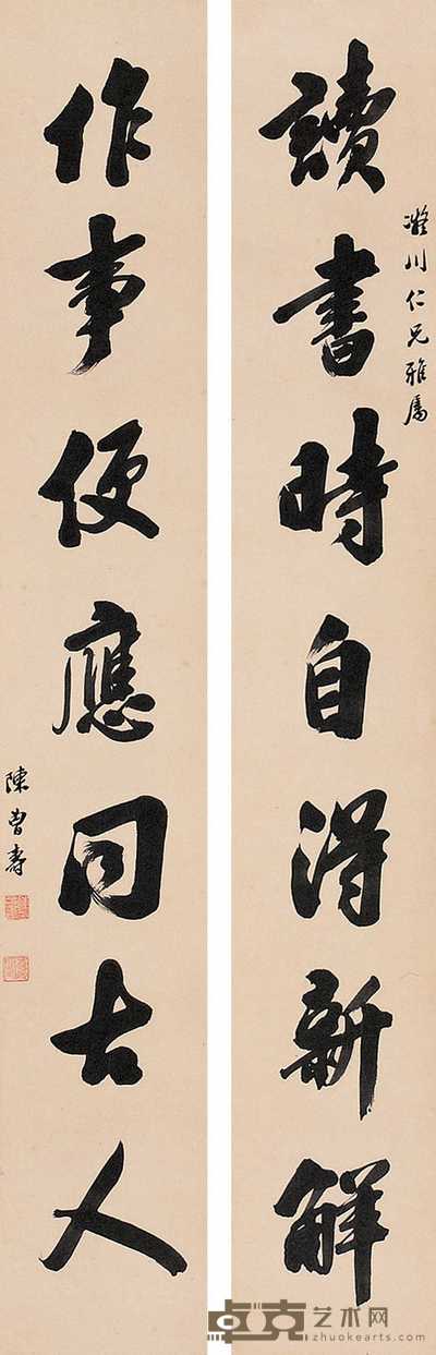 陈曾寿 行书七言 对联 132×21cm×2